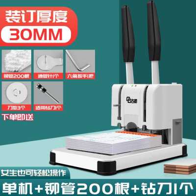 好货爆品装订机凭证胶装机打孔机办公热熔装订会计账本财务全自动