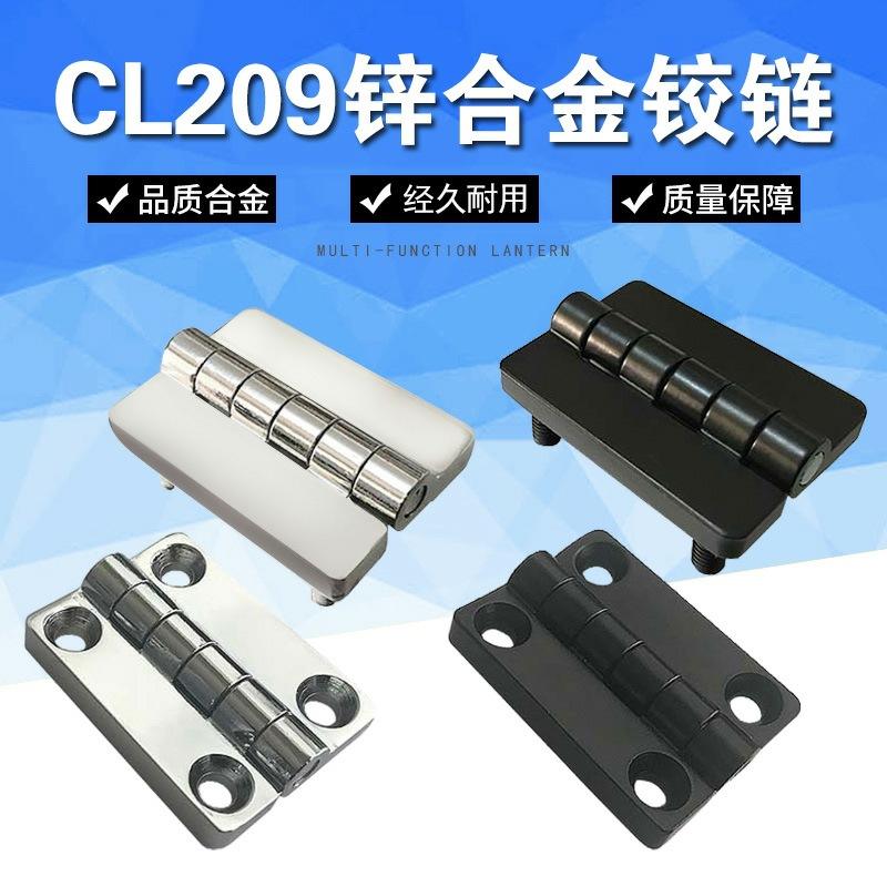 工业机箱外装合页铰链 精致小合页铰链CL209实惠工业设备合页铰链