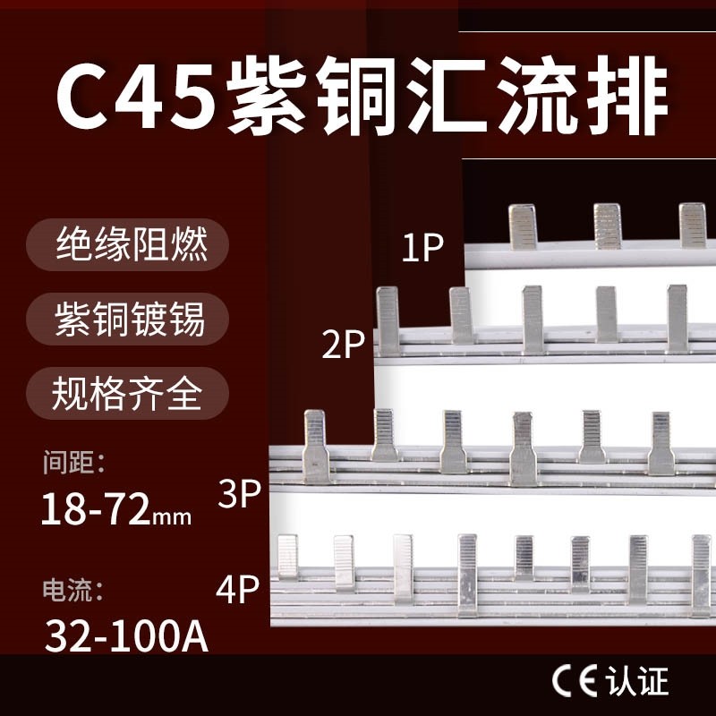 NXB空开汇流排DZ47小型断路器连接条C45开关1米紫铜排1P/2P/3P/4P