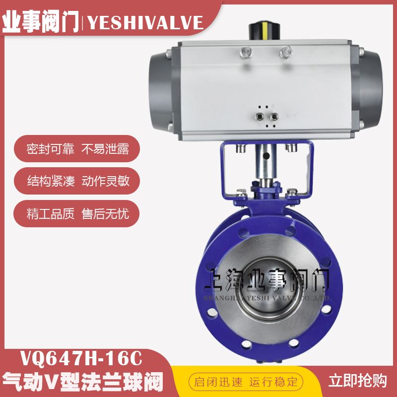 。VQ647F/H-16C蒸汽比例调节控制阀铸钢法兰气动V型球阀快速切断