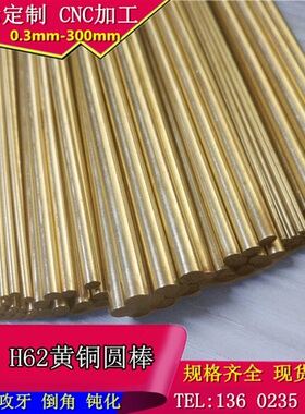 极速新品厂促H62黄铜棒实心圆直条小黄铜棒加工06 y08 09 15 2 28