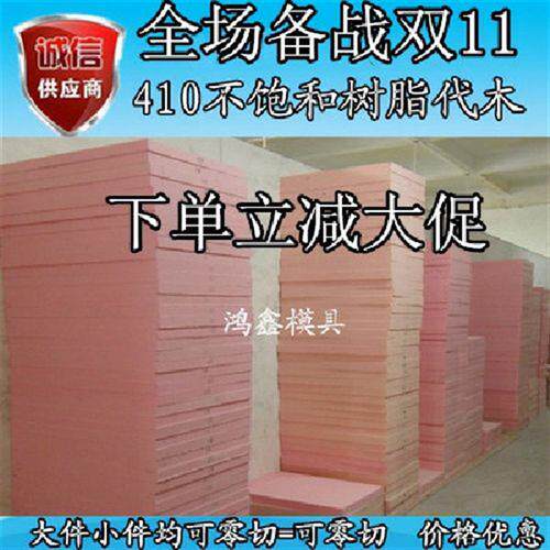 极速模具代木410不饱和树脂代木板木块检具模型翡翠CNC雕刻手板可