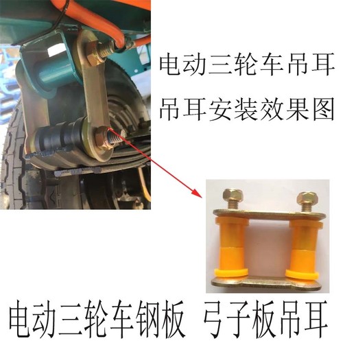 包邮电动三轮车弓子板吊耳分体后桥卡子5片4片钢板软连接配件