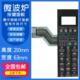 包邮 Q5薄膜开关 微波炉面板G80D23CSP G80F23CSP 触摸按键