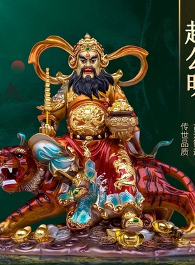 骑虎赵公明神像武财神赵公明赵元帅黑虎赵玄坛五路财神像招财摆件