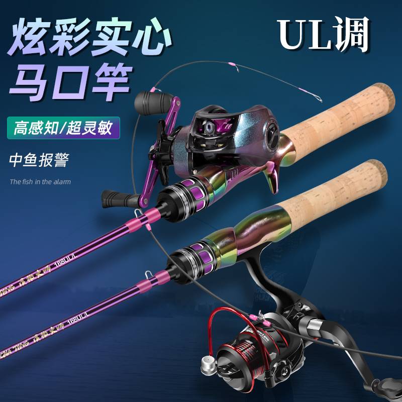 实心马口竿ul软微物杆卷线器溪流远投单杆路亚竿套0901f