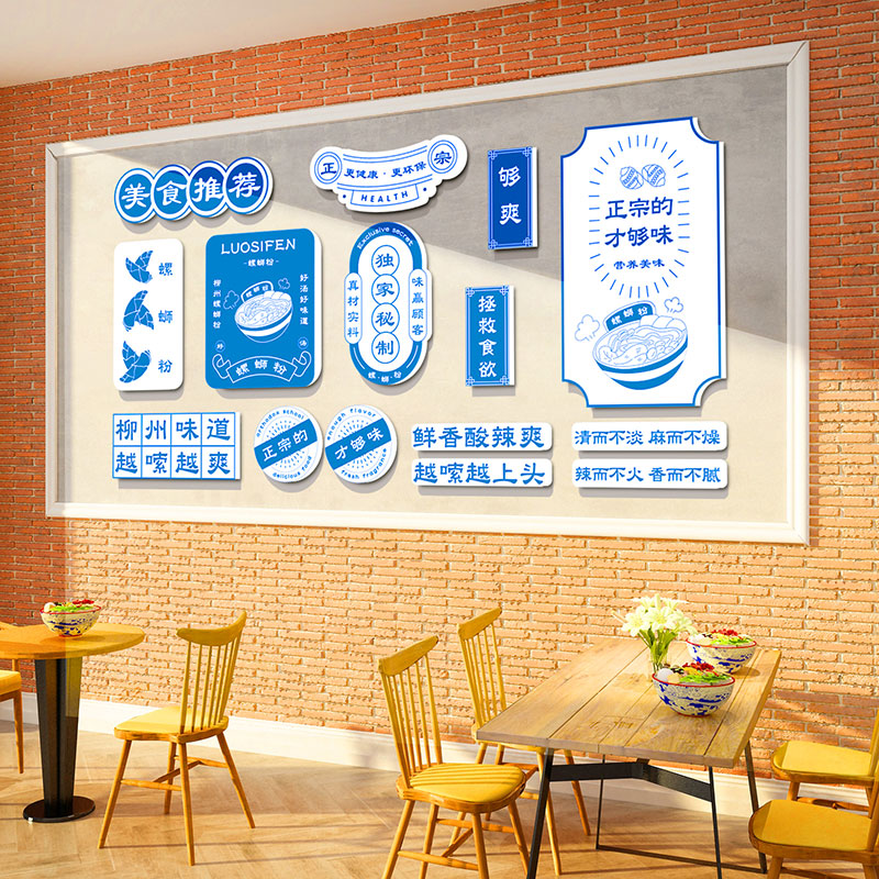 螺蛳粉店墙面装饰用品米线面馆小吃餐饮厅背景布置创意广告贴纸画
