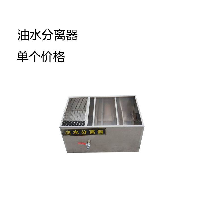 好货不锈钢隔油池 餐饮饭店隔油池厨房油水分离器
