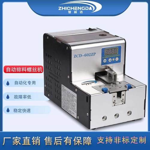 广东深圳机用螺丝供料器 自动化专用螺丝机 转盘供给机圆盘螺丝机