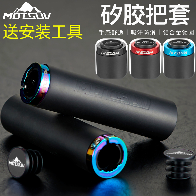 自行车把套山地车矽胶海绵硅胶超轻吸震耐脏防滑可锁死车把手握把