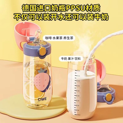 QWE儿童水杯吸管杯PPSU材质直饮杯带刻度学生上学专用大容量孕妇