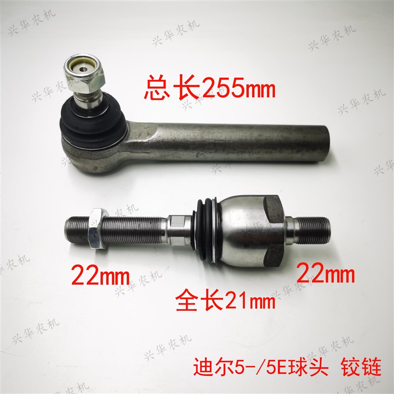 迪尔5-754/854/904拖拉机原厂配件前桥转向球头22/22铰链横拉杆