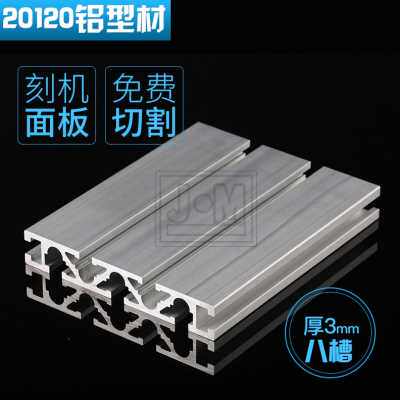 极速厂销20工业铝合金型材,雕刻机面板型材   铝P台金工作合20120
