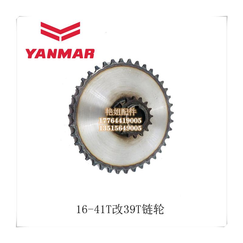 新品洋马收割机配件1E6B30-21000 16-41T改39T链轮适用70 82 85 8