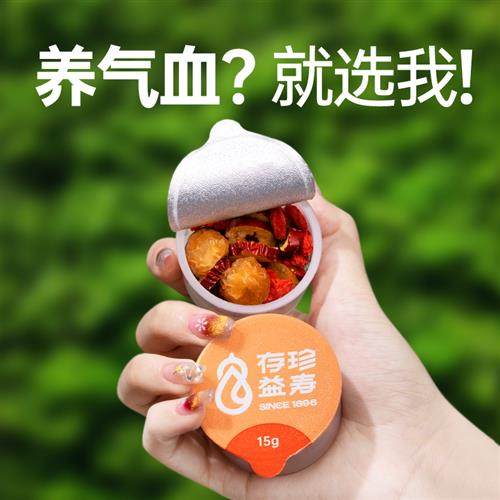 存珍益寿红枣桂圆枸杞茶养生茶花茶茶包桂圆干小包装女生泡水喝的