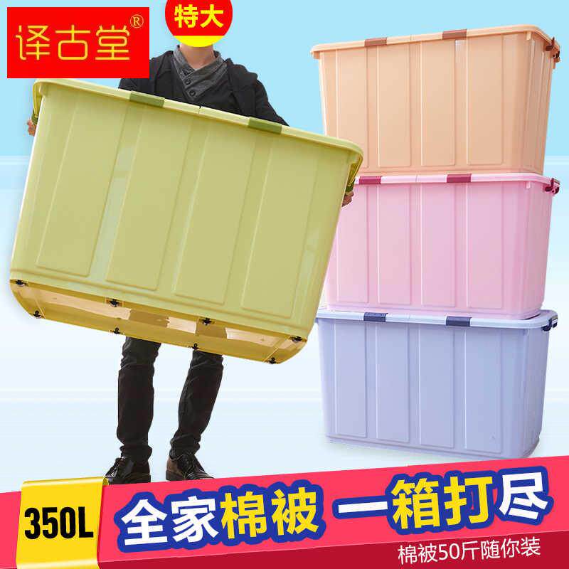 极速350L特大号整理箱塑料密封箱衣服被子收纳箱周转箱有盖家用收