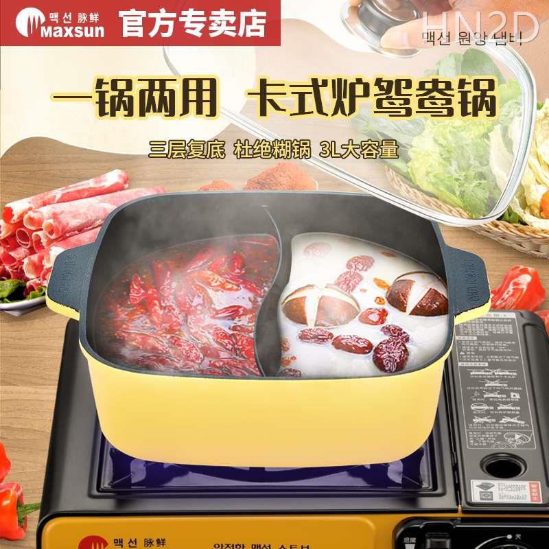 极速脉鲜鸳鸯锅家用卡式炉火锅专用盆大容量多功能涮肉锅一体韩式