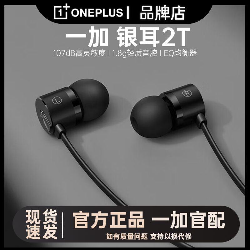 一加耳机银耳2T有线控入耳式