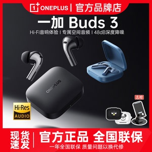 一加蓝牙耳机一加buds3入耳式超长续航深度降噪旗舰音质新款oppo