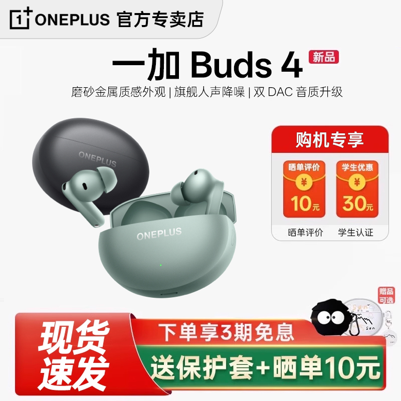 【新品上市】一加Buds 4入耳式无线蓝牙耳机长续航降噪旗舰音质