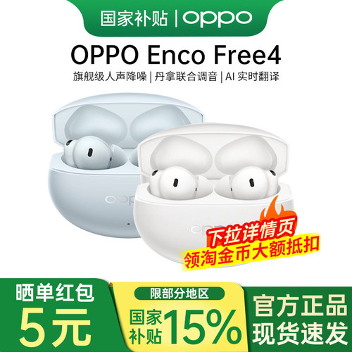 OPPOEncoFree4主动降噪耳机