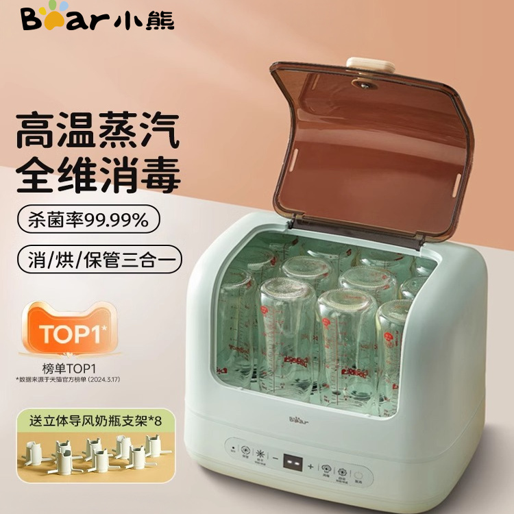 小熊蒸汽奶瓶消毒器带烘干二合一宝宝专用消毒锅机家用婴儿一体机