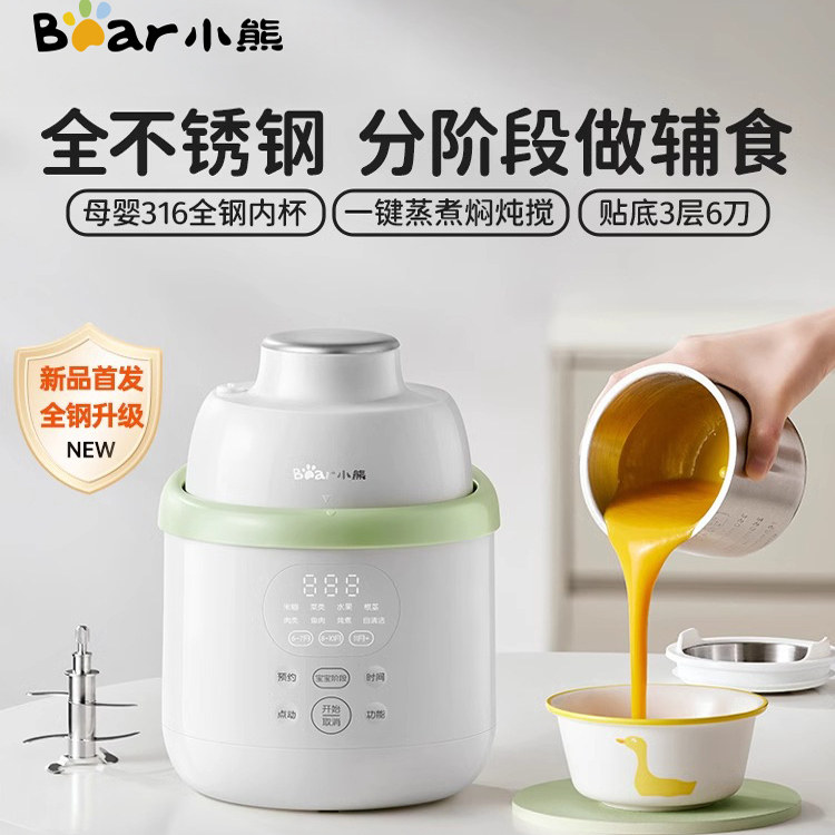 小熊辅食机婴儿全钢宝宝料理机蒸煮一体打米糊小型多功能搅拌研磨