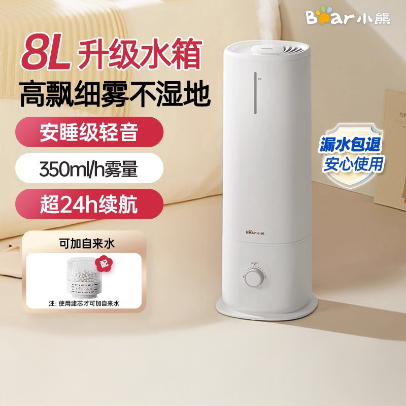 小熊加湿器卧室家用静音孕妇婴儿空调落地大容量大雾量空气雾化器