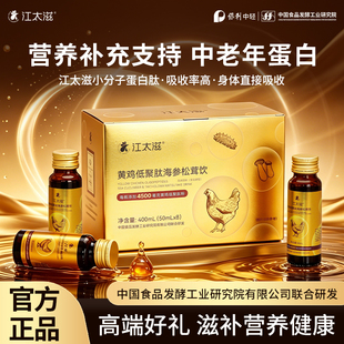 江太滋黄鸡低聚肽营养液