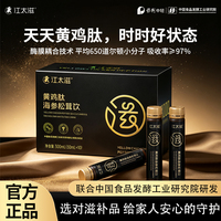 江太滋黄鸡肽海参松茸饮滋补饮品