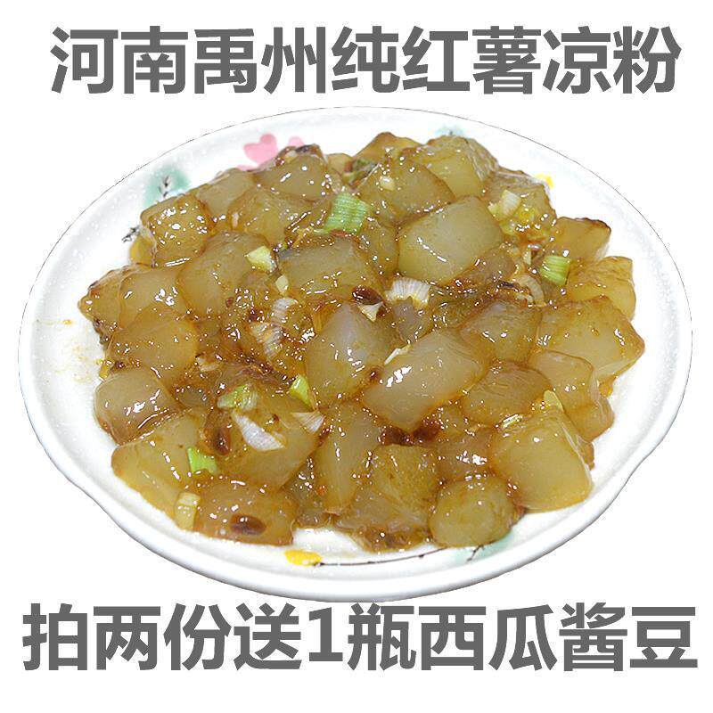 真中红薯凉粉袋成品非红薯淀粉 河南炒凉粉大连焖子 煎粉