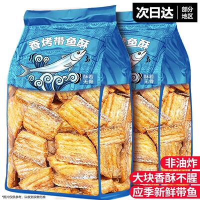 香酥带鱼酥舟山特产即食非油炸烤鱼排干海味解馋下酒零食小吃食品