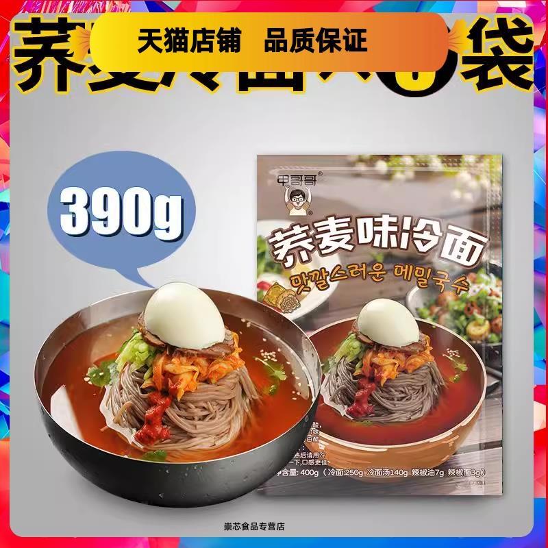 甲哥哥荞麦冷面荞麦面 朝鲜冷面正宗东北大冷面韩国韩式凉面速食
