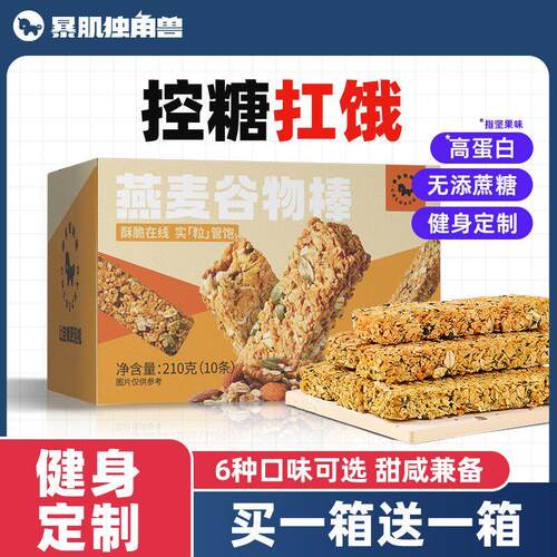 蛋白棒燕麦谷物能量代餐棒减低0无糖精脂肪卡热量饱腹零主食品