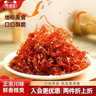 蜀道香肉类零食麻辣灯影牛肉丝60g四川辣味特产开袋即食休闲零食