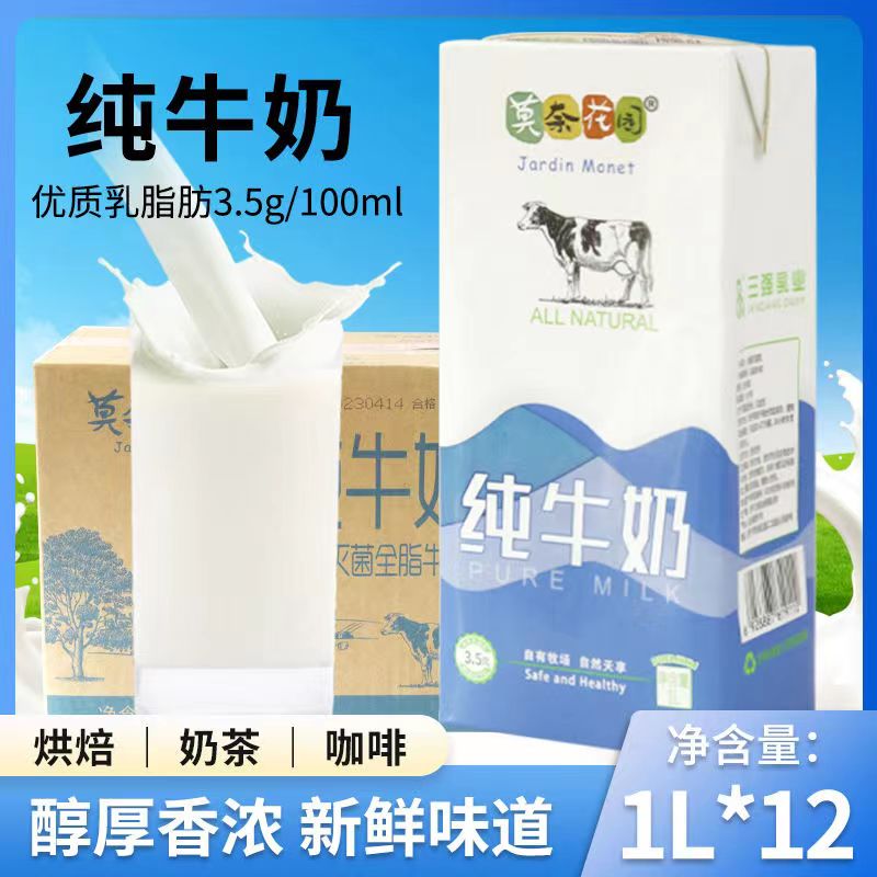 莫奈花园全脂纯牛奶1L*12整箱商用奶茶烘焙咖啡打泡拉花早餐专用