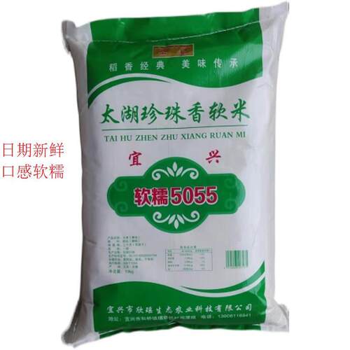 富硒软糯大米南粳5055新米热卖软糯香大米20斤农家自产优质
