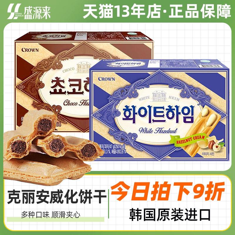 克丽安榛子奶油威化夹心饼干巧克力味韩国进口零食甜点休闲crown