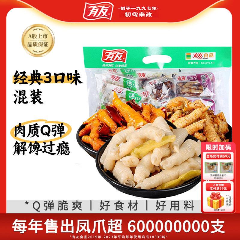 【独立包装】有友混装凤爪泡椒椒香酸菜Q弹解馋即食休闲零食500g图片