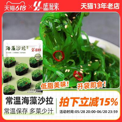 盛源来海藻沙拉中华海草丝沙律裙带菜寿司食材配料海藻菜即食日料