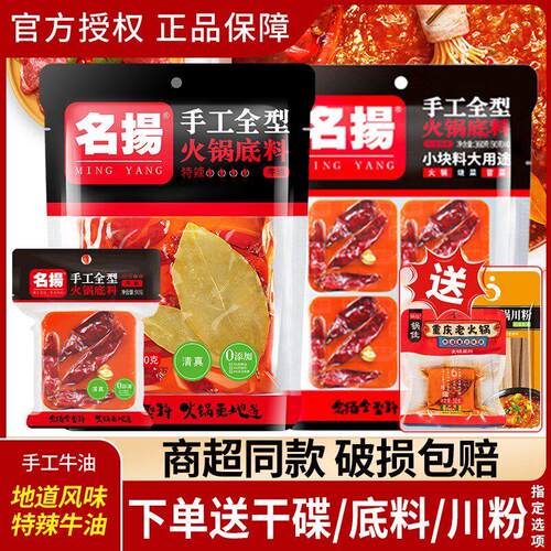 名扬火锅底料小块包装手工牛油特辣500g重庆正宗川味锅官方旗舰店