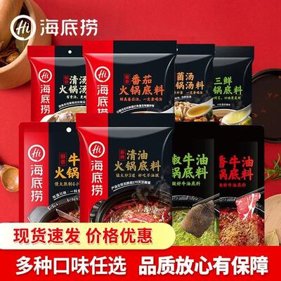 海底捞醇香浓香牛油火锅汤底四川麻辣清油清汤锅底番茄调味料150g