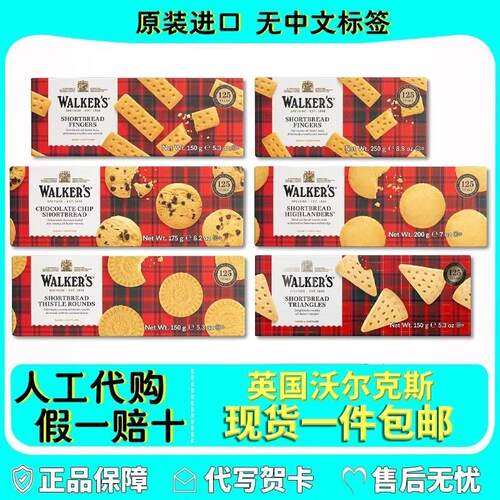 英国Walkers沃尔克斯手指条黄油饼干奶酪牛油巧克力曲奇年货礼盒