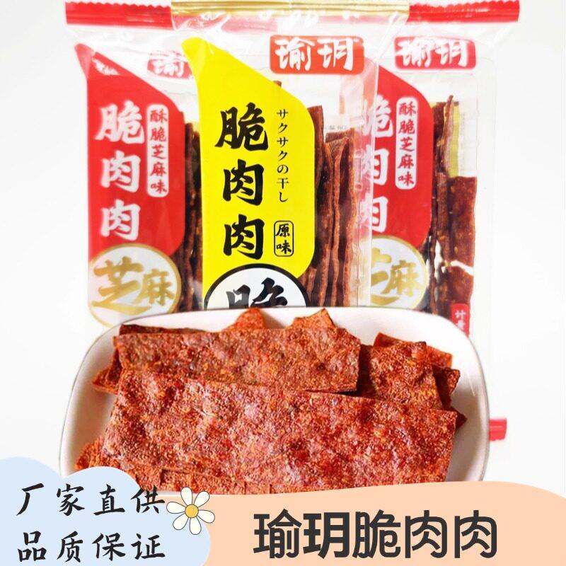 瑜玥脆肉肉烤脯猪肉干脆鸡肉脆靖江产即食小包装办公室解馋零食品图片