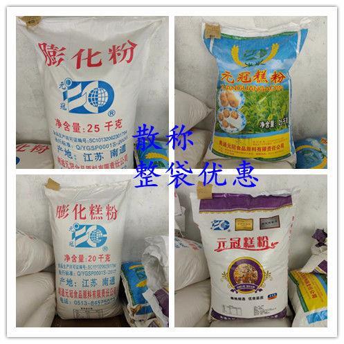 元冠糕粉膨化粉膨化糕粉膨化大米糯米粉熟糯米粉5斤散称包邮
