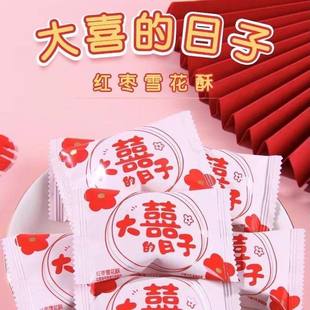 红枣雪花酥结婚订婚乔迁满月酒席喜糖棉花糖休闲小零食糖果批发