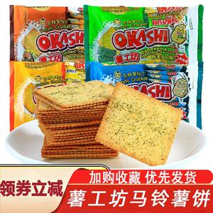 薯工坊马铃薯饼干海苔味薄脆饼干休闲零食早餐okashi薯片