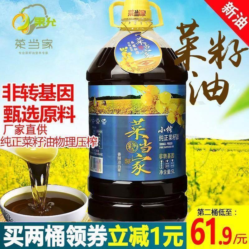 莱籽油食用四川压榨新菜籽油农家自榨纯菜籽油粮油食用油5L