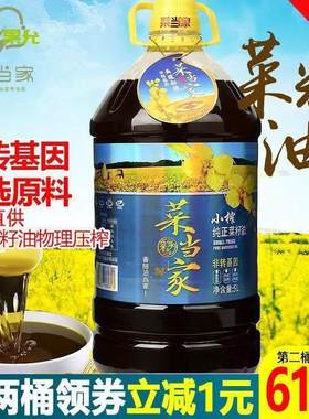 莱籽油食用四川压榨新菜籽油农家自榨纯菜籽油粮油食用油5L