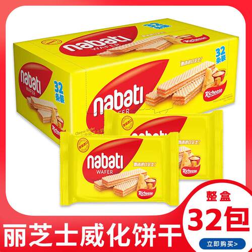 印尼进口丽芝士纳宝帝nabati奶酪味夹心威化饼干休闲解馋零食小吃